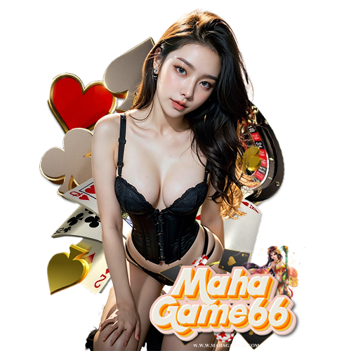 mahagame66 ฝาก ถอนไม่อั้น